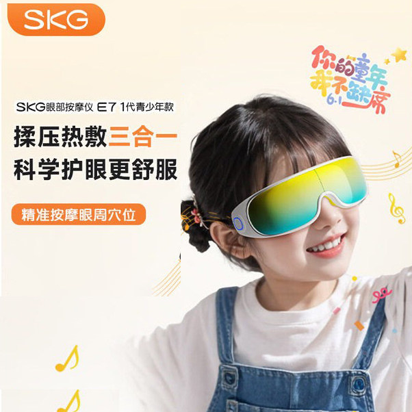 SKG眼部按摩仪按摩器儿童护眼仪E7眼睛眼保仪按摩热敷眼罩