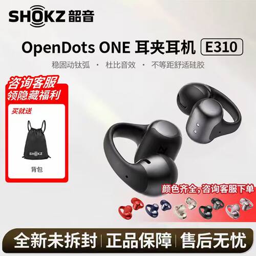 韶音310耳夹式蓝牙耳机