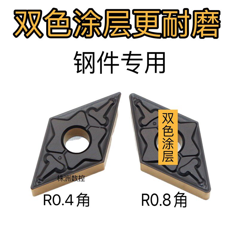 数控车床刀头55菱形DNMG1504外圆内孔车刀粒DNMG1506双色钢铁件