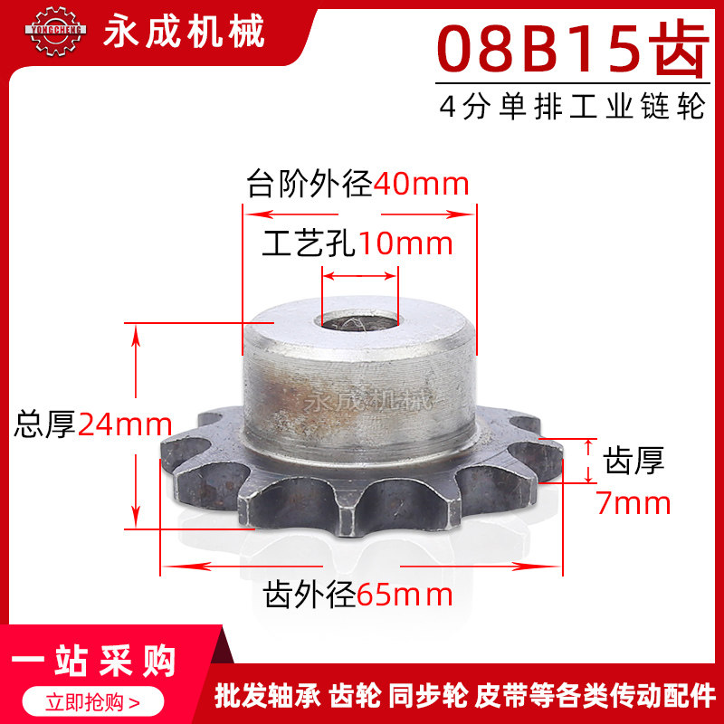 4分工业链轮08B15齿 4分15齿 外径65节距12.7单排凸台链轮 台轮A3图片