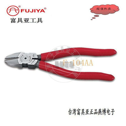 台湾原装进口手动工具F-104AA富具亚FUJIY强力斜口剪7寸剪钳