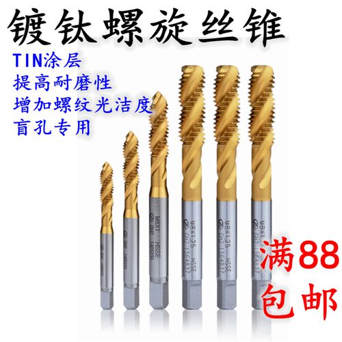 高品质金色镀钛螺旋丝锥机用丝攻机攻M2/2.5/3/4/5/6/8/10/12/16