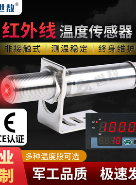 在线式红外测温仪温度传感器探头变送计固定非接触数显工业高精度