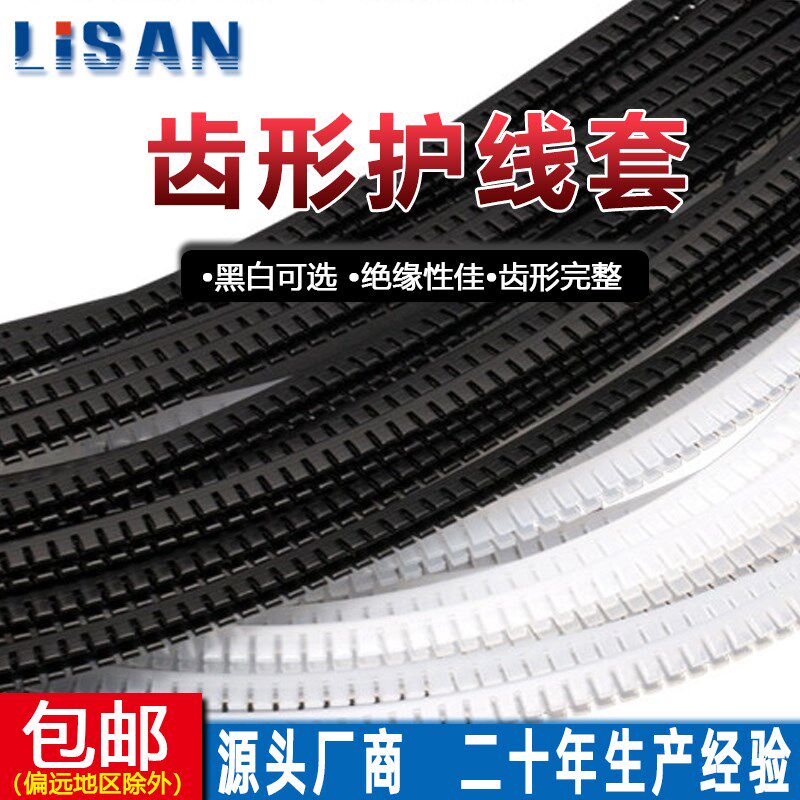 PE塑料护线齿 护线套齿形活用绝缘自由保护 出线口防刮包边KG080