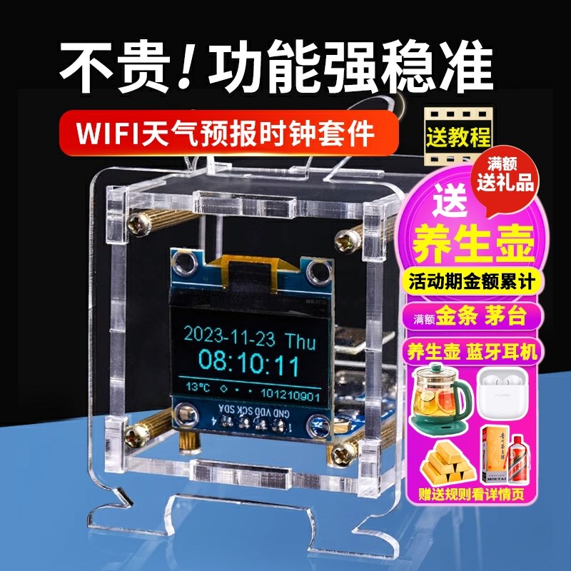 ESP8266迷你天气预报时钟套件温度湿度wifi联网电子数字钟焊接DIY