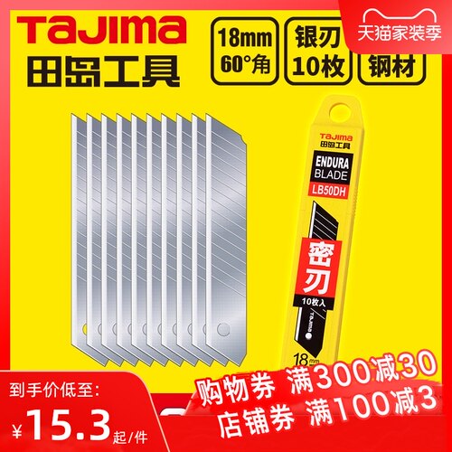 tajima田岛刀片 美工刀片 壁纸刀片 18mm大号 LB50DH