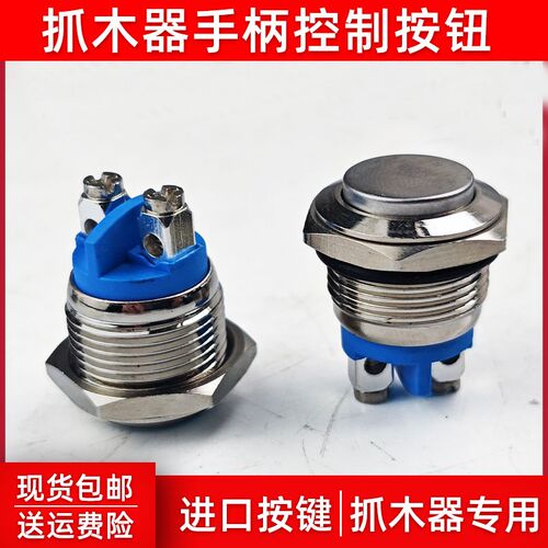 挖掘机改装夹木器抓木机夹木机轮挖三按键操纵杆手柄按键按钮开关