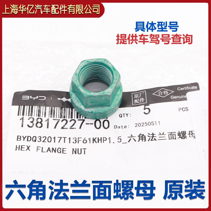 比亚迪全新一代唐DM减震器螺丝E9汉EV汉DM新唐EV羊角固定螺丝原装图片
