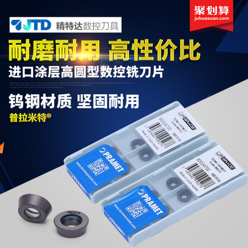 普拉米特RDMT1003/1204MO铣床刀片/合金刀粒/加硬刀粒数控刀片