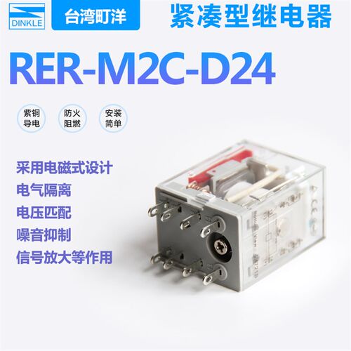 DINKLE町洋RER-M2C-D24薄款继电器0149-10-08A底座正品直销 SA3ET