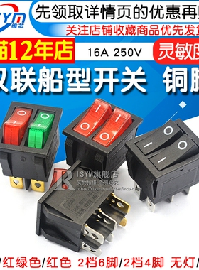 双联船型开关 红绿色带灯2档6脚 电源按钮开关电饼铛电暖器开关