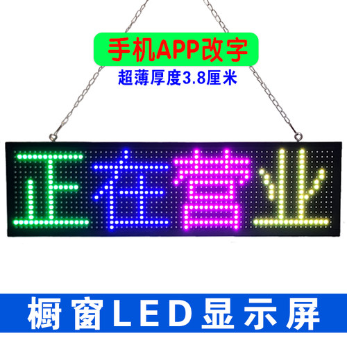 户外LED电子显示屏全彩高亮防雨手机改字超薄走字小型led广告屏幕