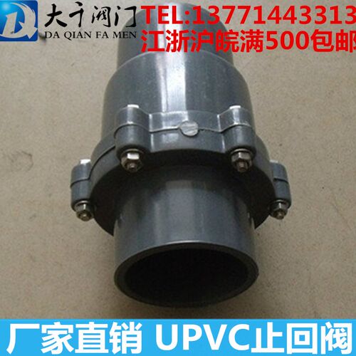 塑料止回阀 PVC止回阀/中间阀/单向阀/UPVC止回阀 DN20 25 32 40