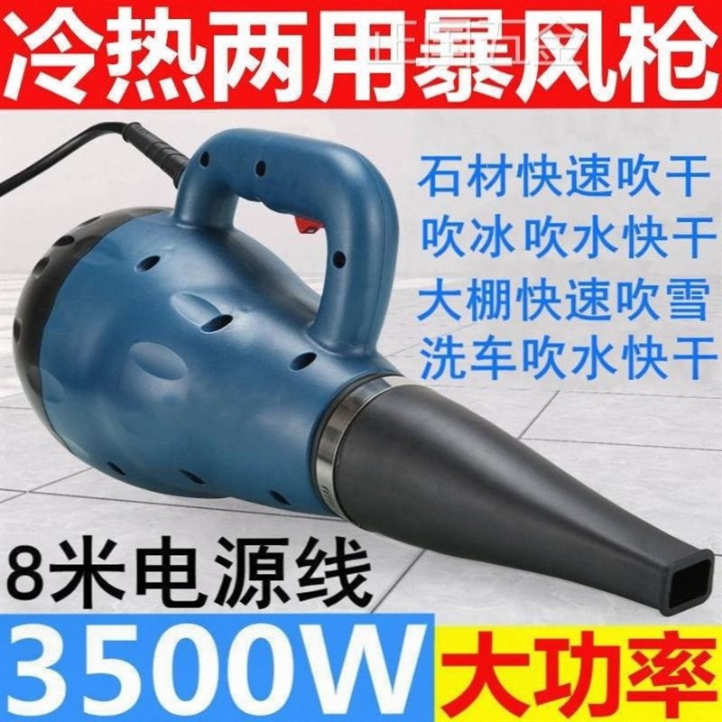 工业冷热两用暴风枪大功率高温洗车强力电加热石材吹风机烘干机器