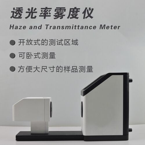 彩谱雾度计便携式TH-100玻璃塑料半透明薄膜盖板智能透光率雾度仪