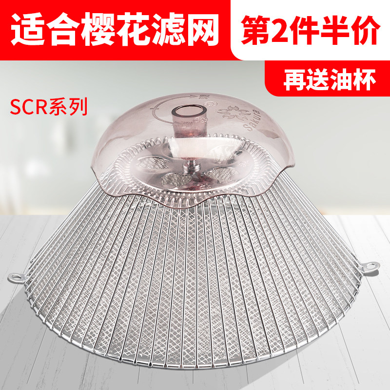 适用于樱花油烟机过滤网配件大全SCR系列油网油杯厨卫拢烟罩通用