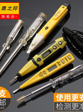 鹰之印 高精度数显电笔家用多功能试验电笔汽车线路检测电工专用