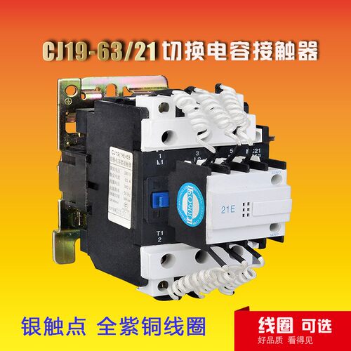 CJ19-63切换电容器接触器三相交流接触器380v交流接触器220v 家用