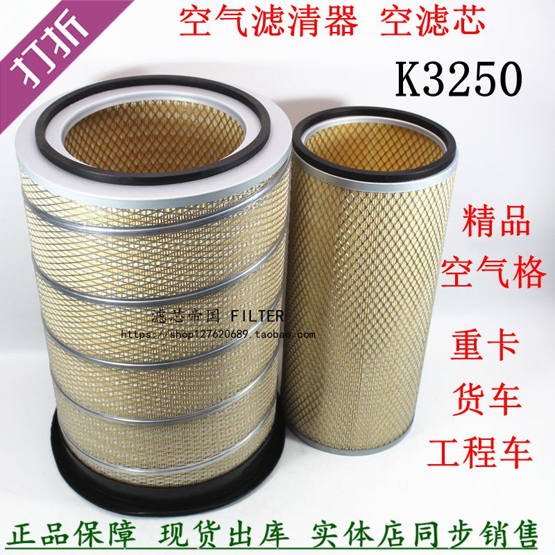 K3250空气滤清器华菱江淮格尔发陕汽德龙 空滤红岩金刚金龙空气格