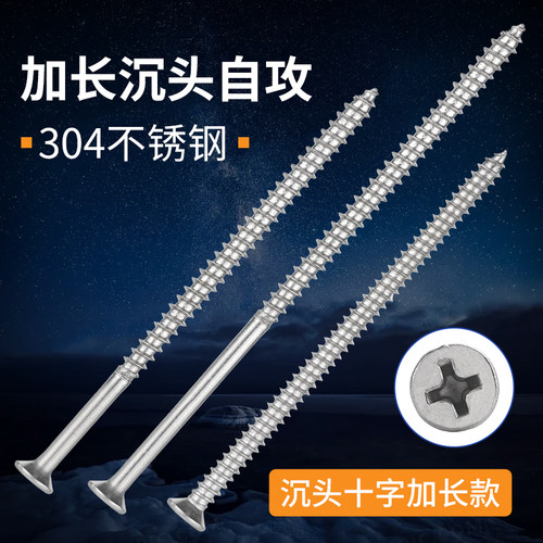 304不锈钢加长平头十字自攻沉头螺丝钉开关插座木螺钉M3M4M5M6