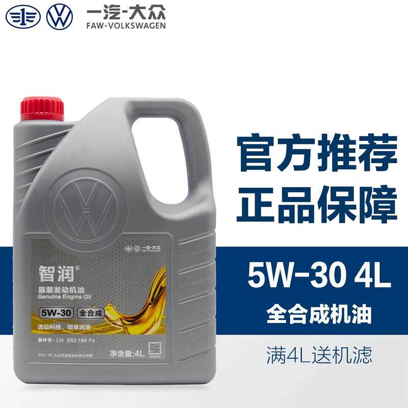 一汽大众原装迈腾 CC 速腾高尔夫5w30全合成专用机油发动机润滑油