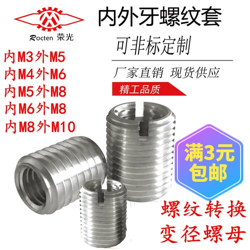 不锈钢内外牙螺母螺纹转换牙套螺丝螺纹护套M3转M5M4转M6M5转M8
