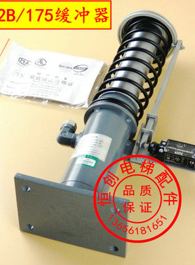 YH72B/175  YH74A/275 YH75A/435 通力奥的斯 河北东方液压缓冲器