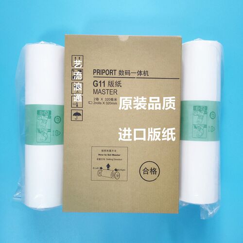 适用 基士得耶G11 CP6455C 6454C 6453 6452 6451 6450 版纸 蜡纸