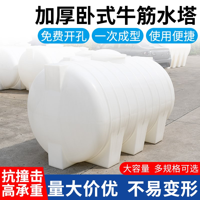 塑料卧式水塔储水罐车载加厚水箱1/2/3/5/10吨户外大号油罐蓄水桶
