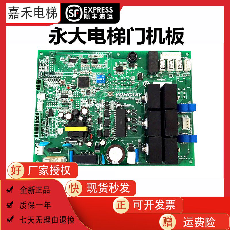 永大门机板XDR[B2]B1NO:DD011267 NO:DD011168通用型全新现货