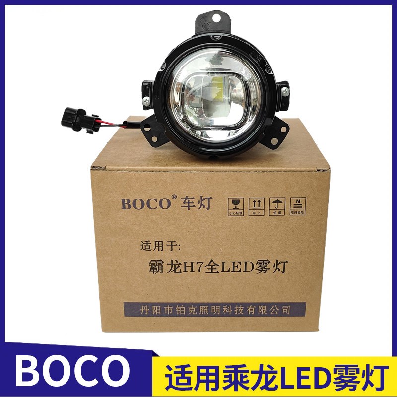 适用柳汽乘龙H5H7新M3L2L3T7雾灯总成改装LED前雾灯黄光白光超亮