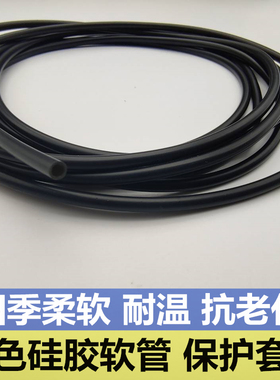 黑色硅胶软管 软管耐温 8/9/10/12/13/14/15/16/20/25/31保护套管