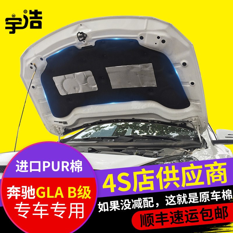 宾士GLA级GLB级B级200 220 260引擎盖机盖隔音棉隔热棉机盖内衬板