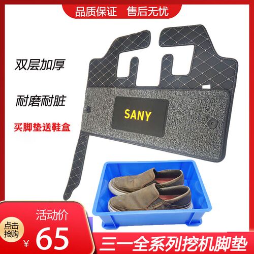 三一挖机脚垫SY135 155/195/205/215-8S-9/235/365驾驶室内饰用品