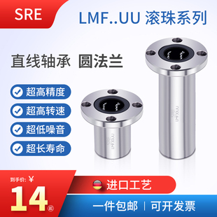 SRE 直线滚珠轴承/圆法兰LMF6 8 10 12 16 20 25 30 35 40 50L