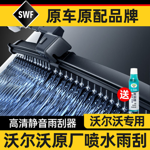 法雷奥SWF雨刮器原装Volvo新XC60 S60 V60喷水加热原厂静音雨刷