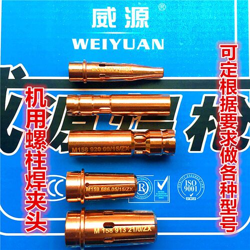 螺柱焊 机用夹头 螺柱焊枪配件 机器人专用 螺柱焊钉 枪头配件