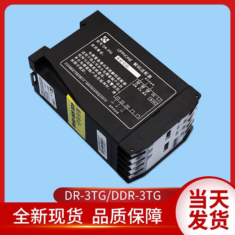 永大电梯配件/永大星玛电梯总线制对讲解码适配器/DR-3TG DDR-3TG