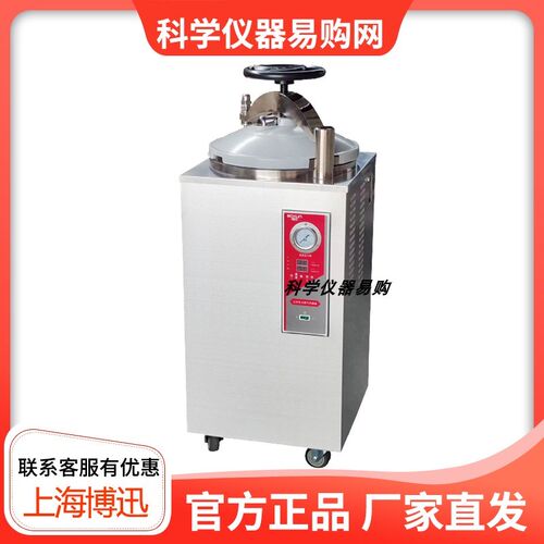 上海博迅YXQ-LB-30/50/75/100SII/立式压力蒸汽高压灭菌消毒锅