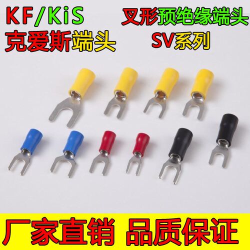 SV 22-8 克爱斯KF/KIS 叉形预绝缘端头TU型冷压端子 厂家直销