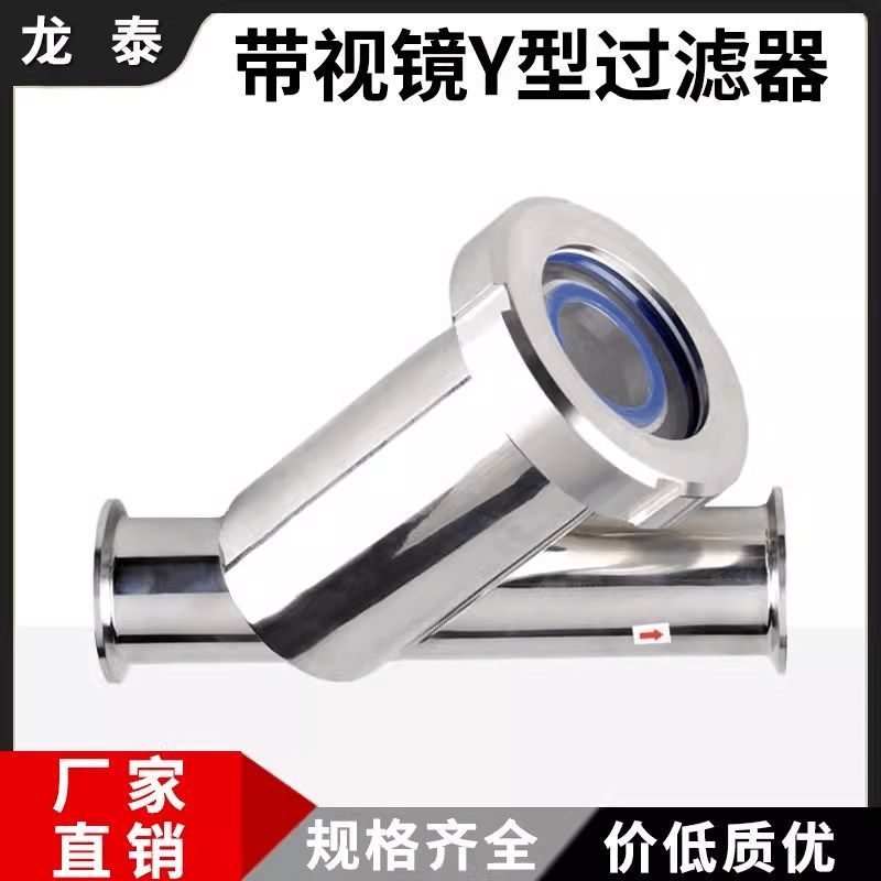 304不锈钢带视镜管道过滤器卫生级玻璃观察视窗夹头快装Y型过滤器