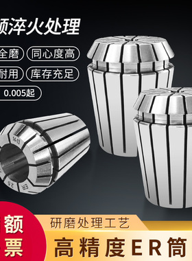 精密ER弹性筒夹数控铣刀雕刻机高精度32夹头刀柄er25 11 16 20 40