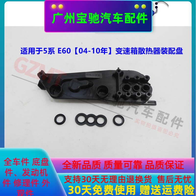 适用于宝马5系E60水箱520装配盘523波箱散热器525底座528支架530