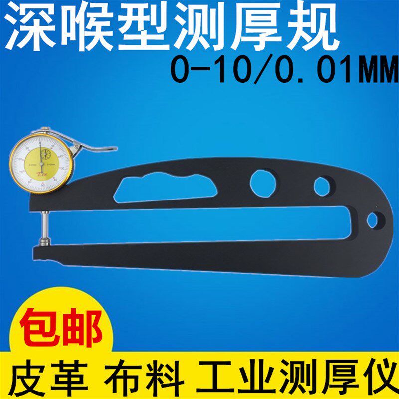 台湾BANS深喉测厚规 大跨度测厚度0-10MM深度300MM皮革布料测厚仪