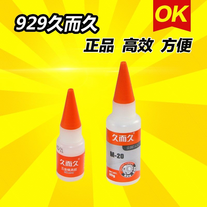 正品929胶水M-20 M-8久而久胶水久而久金属502胶水雕刻模具专用胶