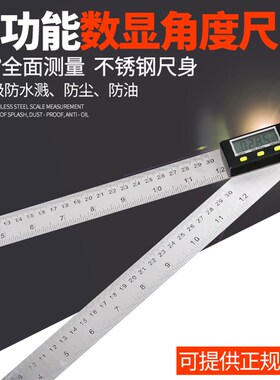 高精度电子角度尺数显角尺不锈钢电子尺多功能量角器量工业级尺子