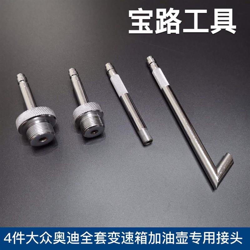 大众奥迪专用变速箱油加油工具 DSG 01J CVT 09G变速箱加油工具