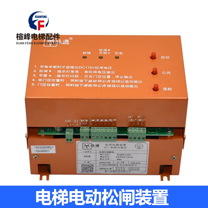 易米克电动松闸装置B-2D1104B10某通无机房电梯电源电池全新原装