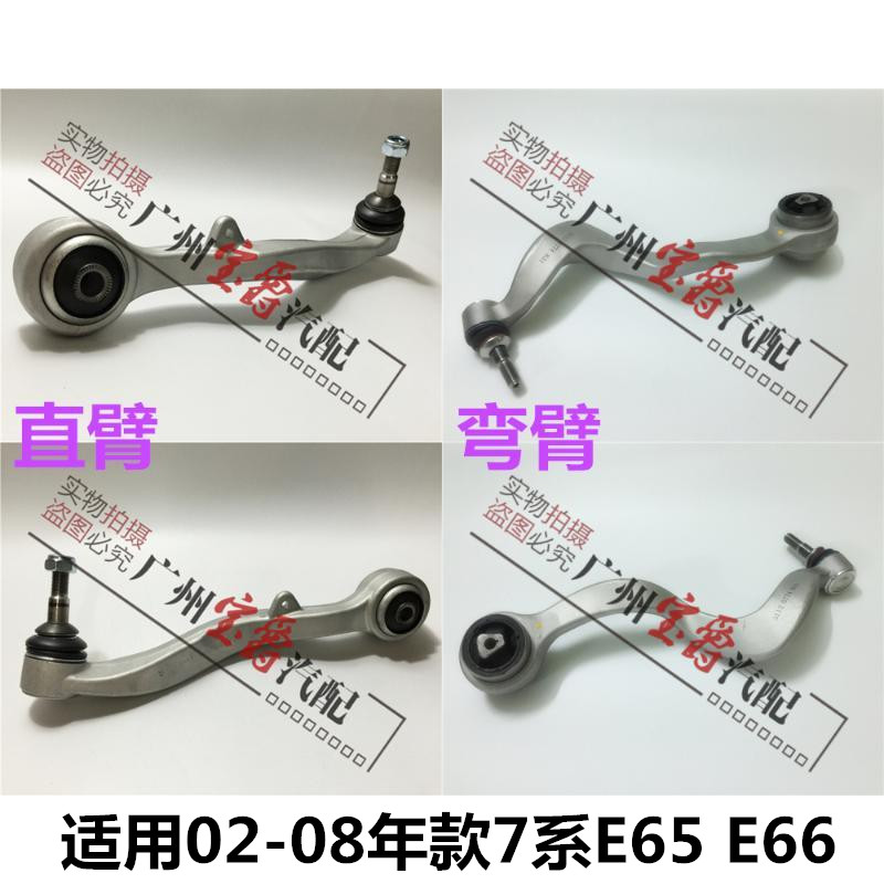 适用宝马7系E66前轮730下摆臂735下悬挂740支臂745悬挂750摆臂760