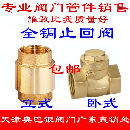 卧式止回阀水表单向阀水泵水管立式阀门4分6分1寸DN15 25 40 50